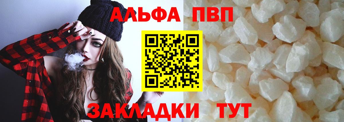 A-PVP Crystall  Вход с VPN  цена   Волгодонск  Alpha PVP Соль  A PVP VHQ 