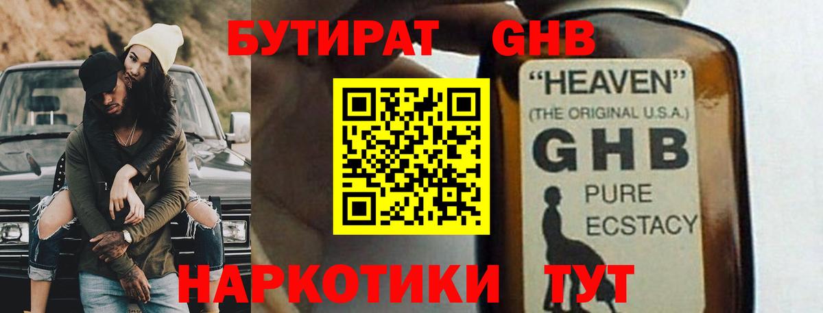 Бутират вода  Вход с VPN  Волгодонск 