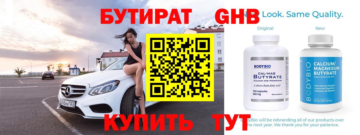Бутират вода Волгодонск