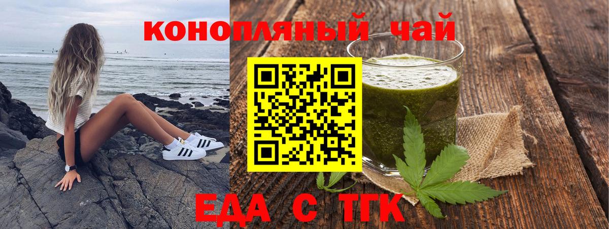 Волгодонск  Печенье с ТГК марихуана  Вход с VPN 
