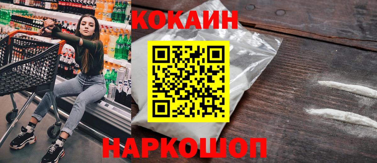 наркота  Cocaine 99%  Волгодонск  КОКАИН  Вход с VPN  COCAIN Перу 