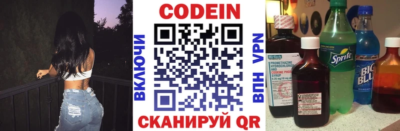 Кодеин Purple Drank  купить закладку  Волгодонск 