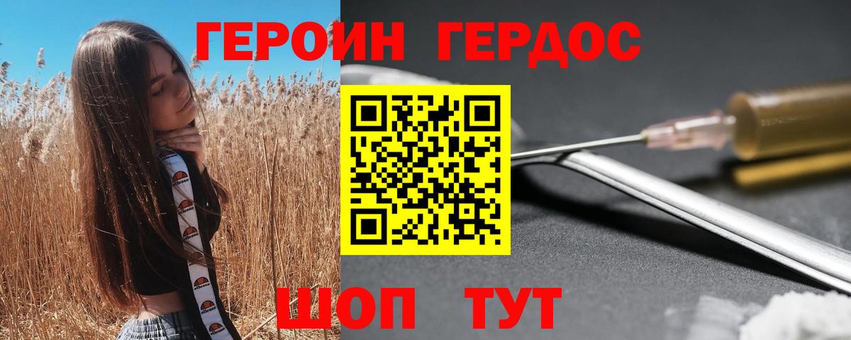 ГЕРОИН Афган Волгодонск