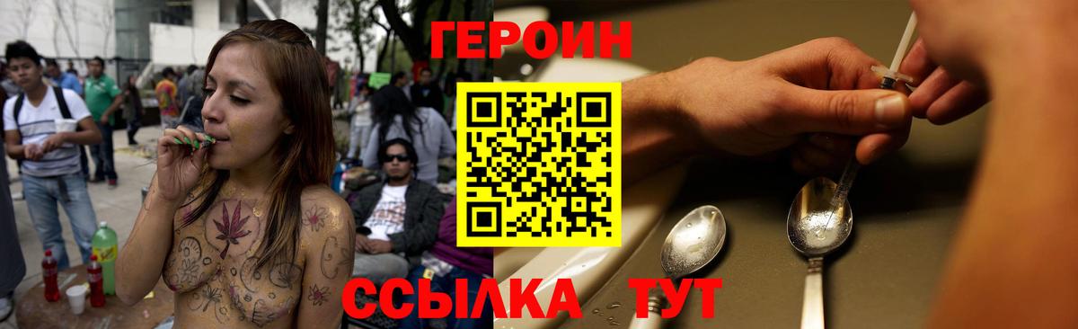 ГЕРОИН VHQ  Вход с VPN  Волгодонск 