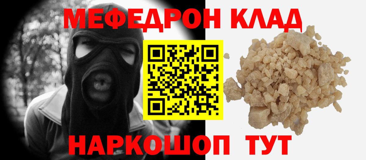 МЕФ мука  Меф mephedrone  МЯУ-МЯУ  Вход с VPN  Волгодонск  МЯУ-МЯУ 