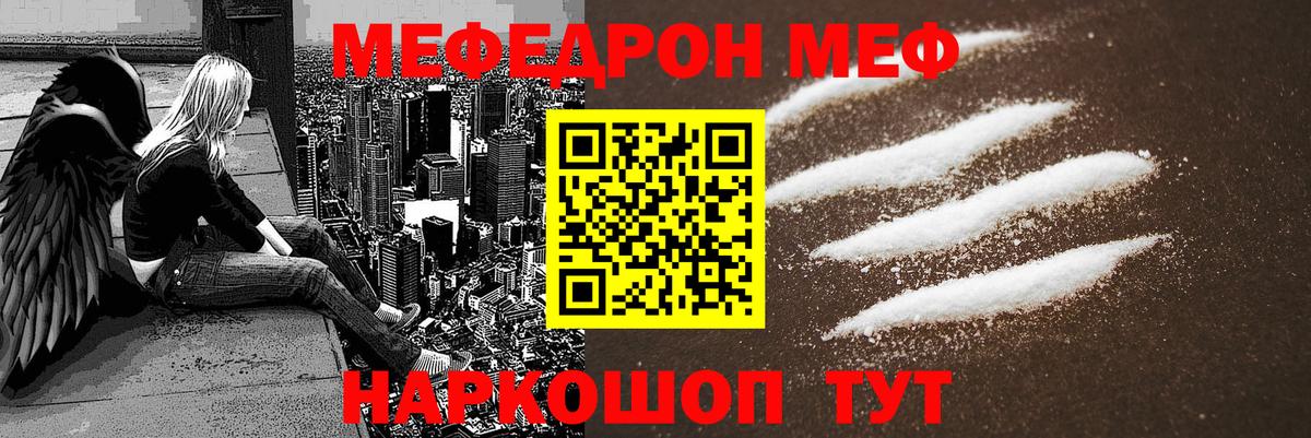 Меф Волгодонск