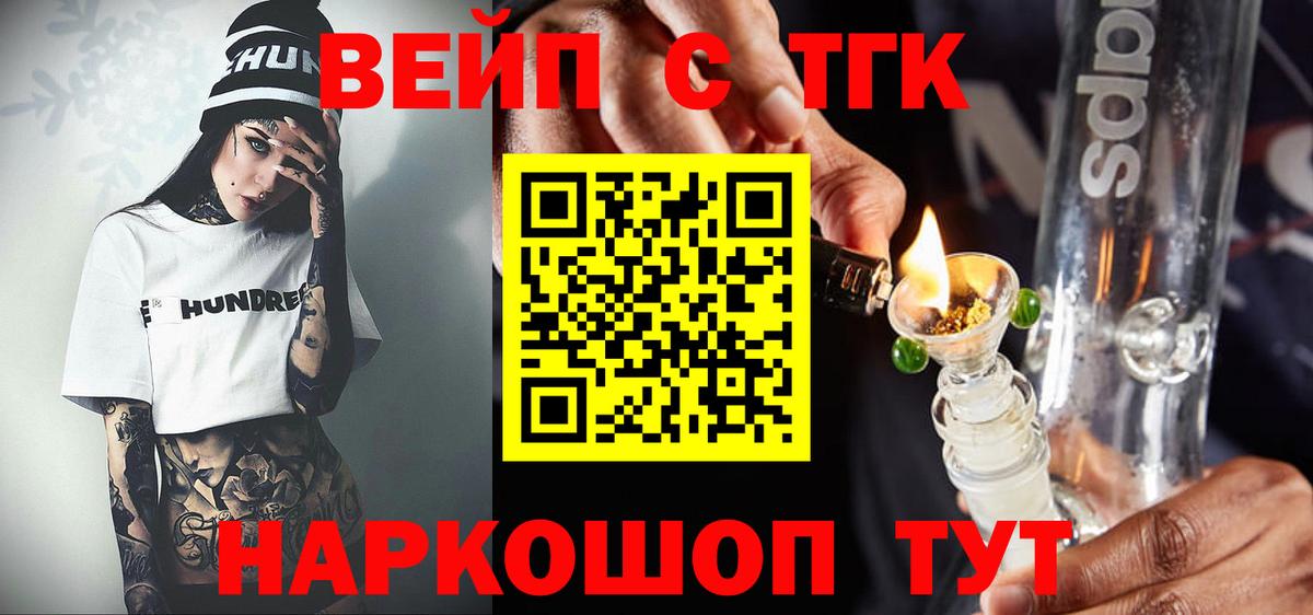 Волгодонск  ТГК THC oil  ТГК вейп с тгк  Вход с VPN 